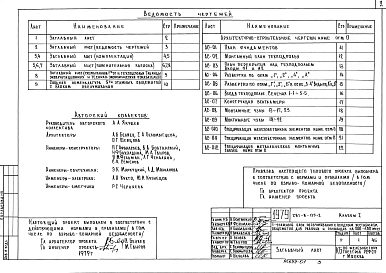 Альбом 1 Архитектурно-строительные чертежи ниже и выше отм.0.000. Технологические чертежи