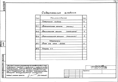 Альбом 6 Проектная документация по переводу бытовых помещений камеры хранения на режим укрытия