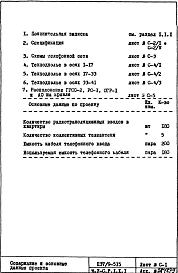 Часть 5-С Слаботочные устройства Раздел 1.Х.1 