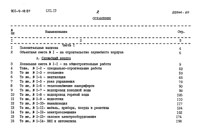 Альбом 7 Сметы. Часть1, 2