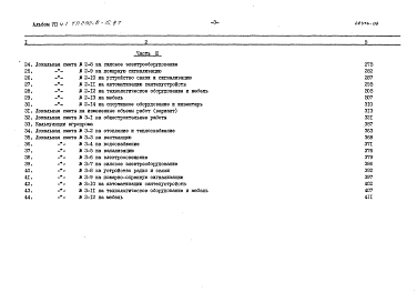 Альбом 7 Сметы. Часть 1