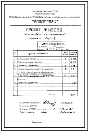 Проект Н5069 Установка горелки газомазутной ГМП-2