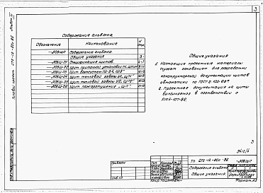 Альбом 4 Задание заводу на изготовление щитов и пультов автоматизации.    