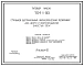 Типовой проект 704-1-50 Стальной вертикальный цилиндрический резервуар для нефти и нефтепродуктов емкостью 200м3, собираемый методом рулонирования, с понтоном и щитовой кровлей. Сейсмичность до 9 баллов. Расчетная температура до — 39°С.