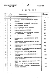 Альбом 19-2 Типы 1,2. Сметы общие для двух вариантов строительной части здания. Часть 2