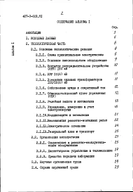 Альбом 1 Пояснительная записка и указания по применению