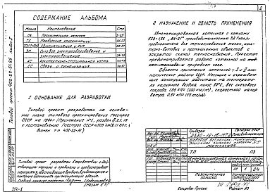 Альбом 1 Пояснительная записка. Чертежи
