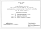 Состав Типовой проект 801-9-66.92 Семейная ферма по доращиванию и откорму молодняка крупного рогатого скота на 50 скотомест. (Общефермерские сооружения). Расчетная температура: -30°С. В составе: Навозоприемник емкостью 15 м3. Навес навозоприемника. Траншея для с