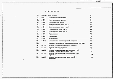 Альбом 4 Сметы