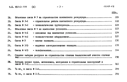 Альбом 3 Сметы