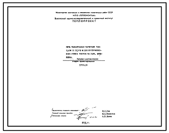 Состав Проект 11592.05 Печь толкательная размерами пода 2,436х11,832 м для изотермического отжига поковок на газе. Футеровка