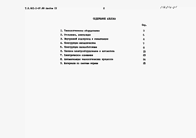 Альбом 9 Ведомости потребности в материалах  