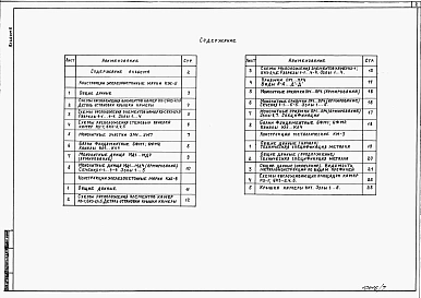 Альбом 6 Камеры типа 3. Конструкции железобетонные. Вариант в сборном керамзитобетоне. Конструкции железобетонные. Вариант в монолитном керамзитобетоне. Конструкции металлические
