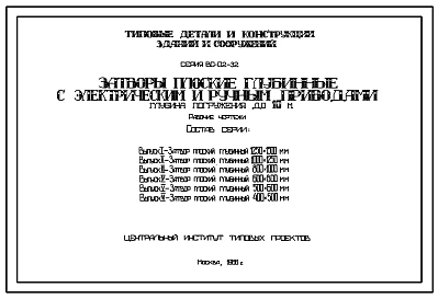 Выпуск 1 Затвор плоский глубинный 1250 х 1500 мм . Рабочие чертежи