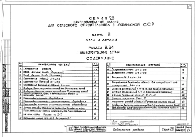 Часть 9 Раздел 9.3-1 Узлы и детали. Общестроительные детали.