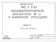 Альбом 5 Задание заводу-изготовителю    
