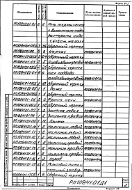 Альбом 1 Рабочий проект