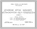 Состав Типовой проект 407-03-564.90 МП Установочные чертежи однофазного автотрансформатора АОДЦТН-167000/500/220-VI