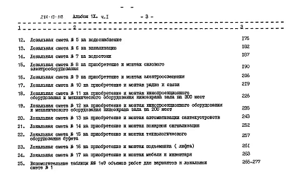 Альбом 9 Сметы часть 2