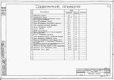 Альбом 1 Строительная часть
