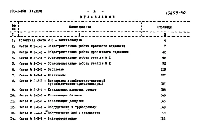 Альбом 28 Топливоподача