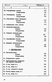 Альбом 6 Сметы. Книга 2