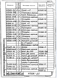 Альбом 1 Сушило для поверхностной подсушки литейных полуформ размером 3000х2600, на газе Н5326