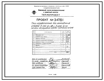 Состав Проект Э4761 Печь нагревательная для изготовления отводов D=530; R=1,5D и D=630; R=1D методом непрерывной горячей протяжки на газе