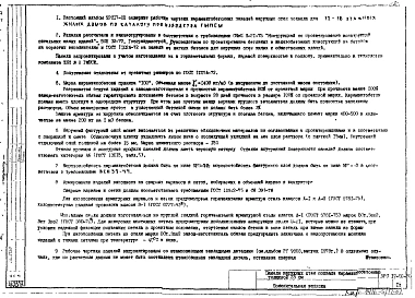 Альбом 1 Рабочие чертежи панелей наружных стен подвала керамзитобетонных толщиной 28 см. Марки панелей НЦ286-Н, 5НЦ8-25, НЦ42А-В, 5НЦ6-4, НЦ30А, 5НЦ8-1, НЦ29А, 5НЦ8-3А, НЦ30А-А, 3НЦ8-2, НЦ30А-А10, 5НЦ8-5, НЦ30А-Д12, 5НЦ8-7, ЛНЦ30А-В, 5НЦВ-4, НЦ29А-И, 5НЦВ