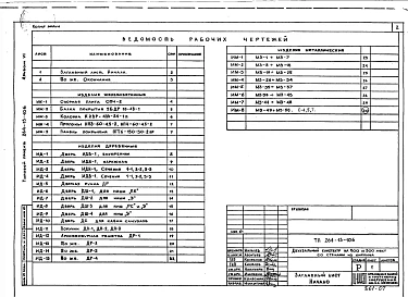 Альбом 6 Изделия заводского изготовления