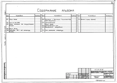 Альбом 1 Пояснительная записка и чертежи