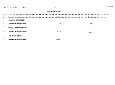 Альбом 3 Спецификации оборудования