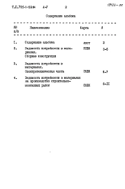 Альбом 5 Ведомости потребности в материалах.