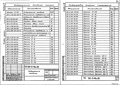 Альбом 4 Строительные изделия     
