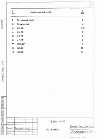 Альбом 4 Ведомости объемов строительных и монтажных работ.     