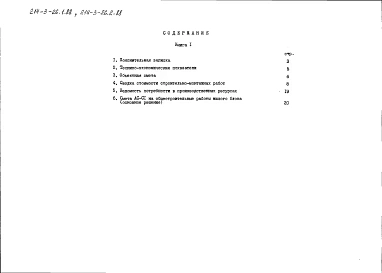 Альбом 5 Сметы. Основное решение. Книга 1