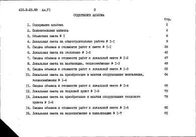 Альбом 6 Сметы