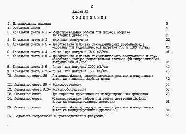 Альбом 11 Сметы
