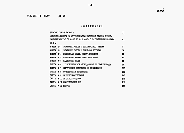 Альбом 9 Сметы.     