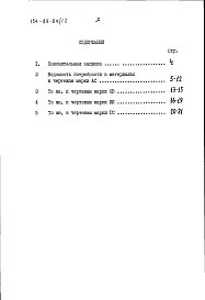 Альбом 3 Ведомости потребности в материалах
