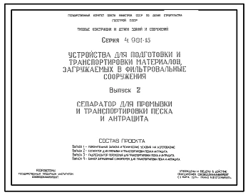 Выпуск 1 Пояснительная записка и технические условия на изготовление
