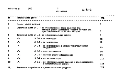 Альбом 7 Сметы    