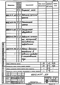 Альбом 3 Электрооборудование манипулятора. Рабочая документация
