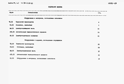 Альбом 7 Спецификация оборудования.  Часть 1 - Реагентное хозяйство на 2 основных реагента. Часть 2 - Отделение реагентного хозяйства на 3 дополнительных реагента.