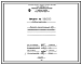 Состав Проект 38669 Агрегат толкательный для нормализации стальных отливок