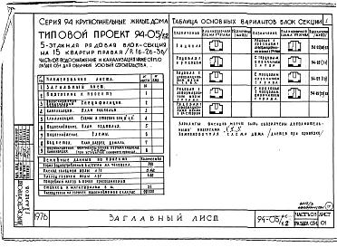 Альбом 3 Часть 0-1 Архитектурно-строительные чертежи ниже отм.0.000 Раздел 01-1 Для обычных условий строительства. Часть 0-3 Водоснабжение и канализация ниже отм.0.000 Раздел 03-1 Для обычных условий строительства 