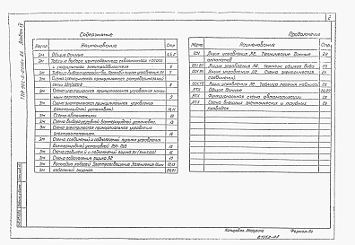 Альбом 4 Электрооборудование и автоматизация