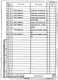 Часть 10722.01М Механизмы комплексно-механизированной линии для сушки и прокалки электродов. Рабочая конструкторская документация.