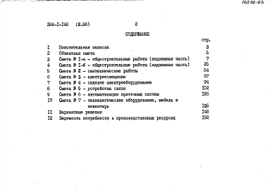 Альбом 3 Сметы