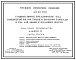 Состав Типовой проект 409-013-19.83 Арматурное производство главного корпуса предприятия крупнопанельного домостроения мощностью 120-160 тыс.м2 полезной площади в год (для домов с большим шагом)